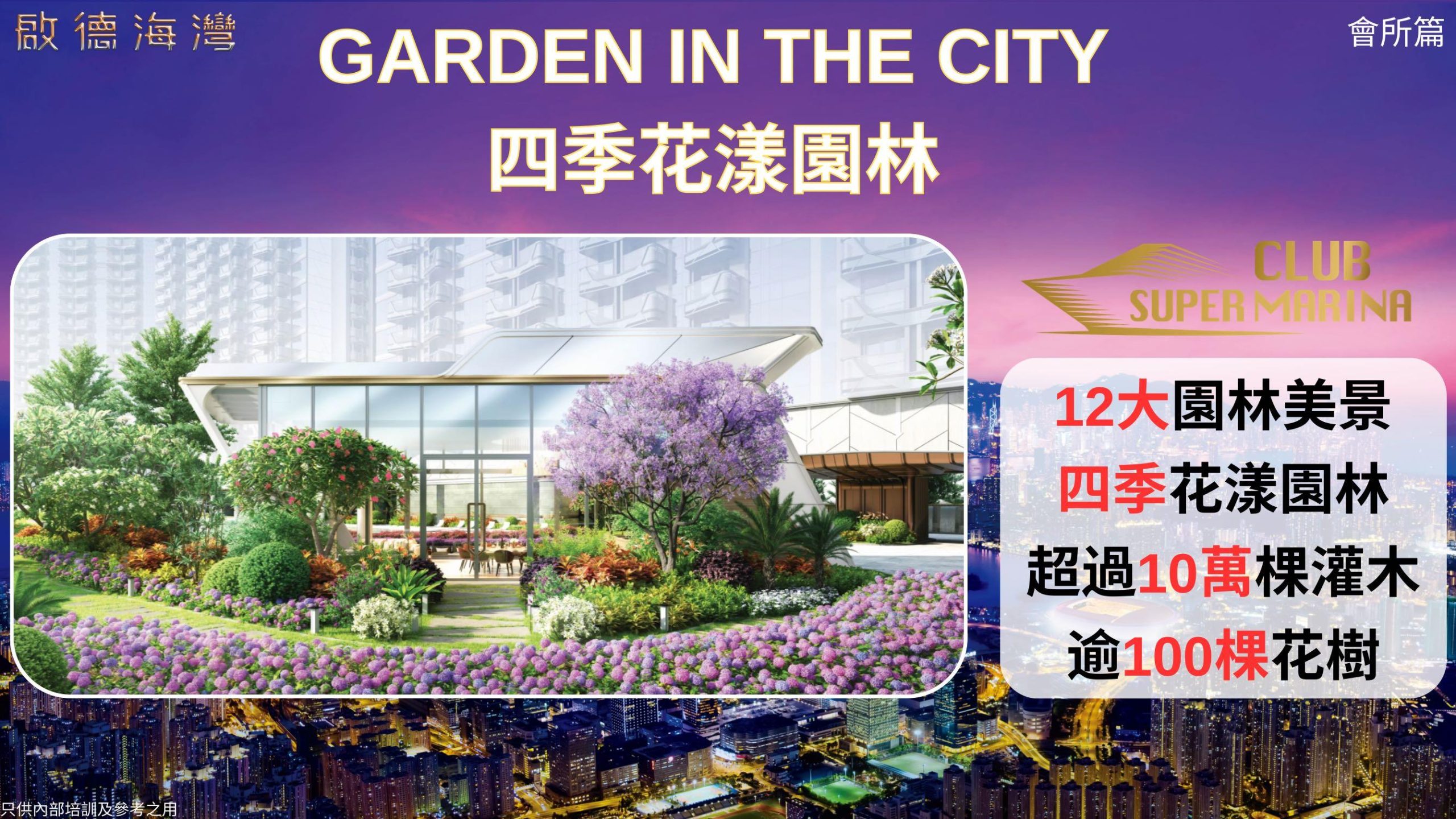 啟德海灣園林圖示