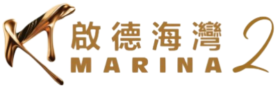 啟德海灣II 星嵐 標誌